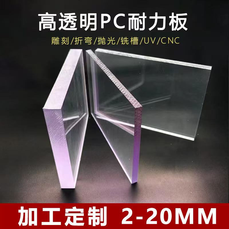 高透明PC耐力板